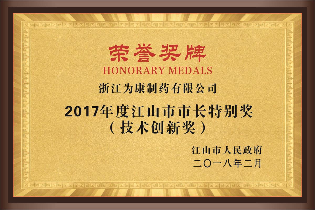 2017年度技術創新獎